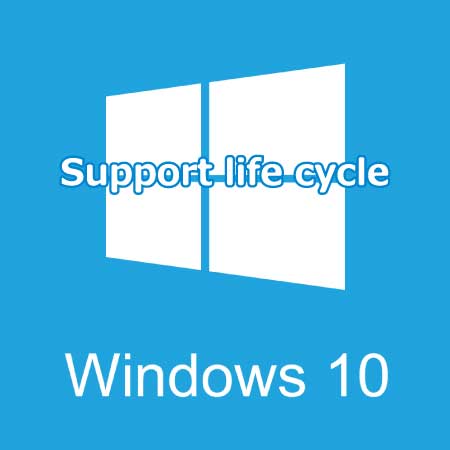 Windows10 サポートライフサイクル