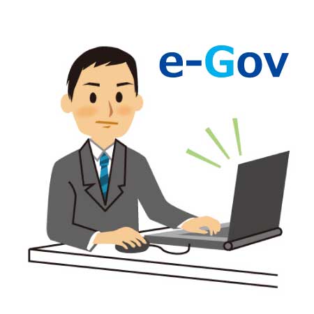 e-Gov電子申請